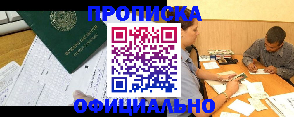 прописка штамп в Шагонаре