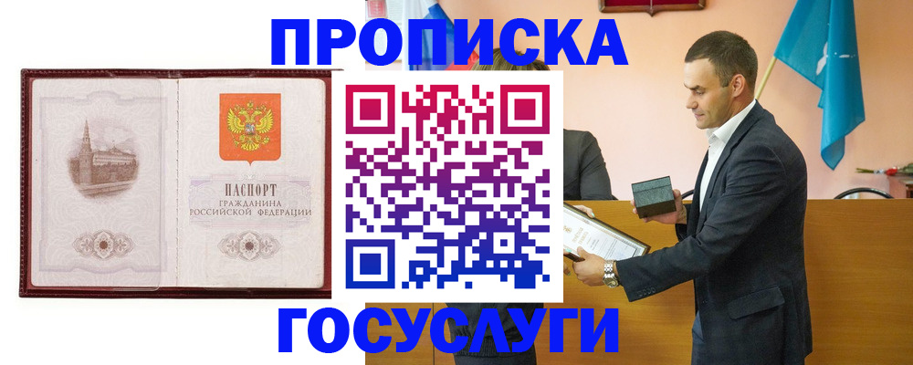 прописка в квартире в Шагонаре